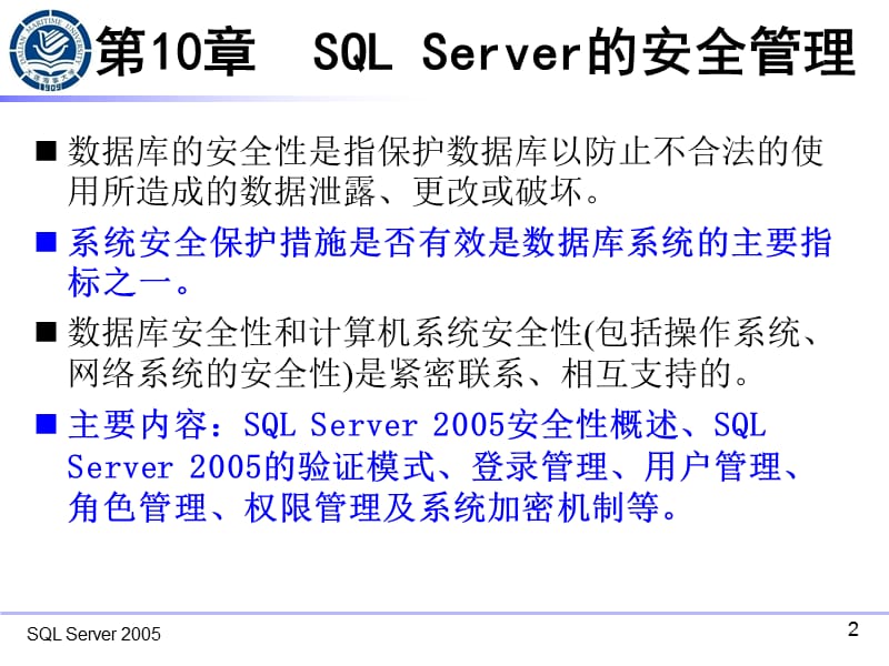 SQL-Server的安全管理.ppt_第2页