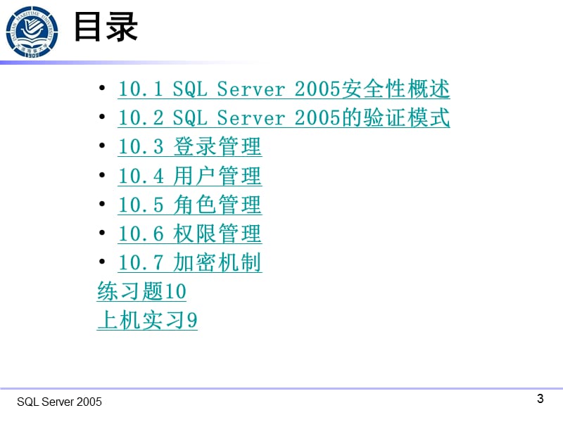 SQL-Server的安全管理.ppt_第3页