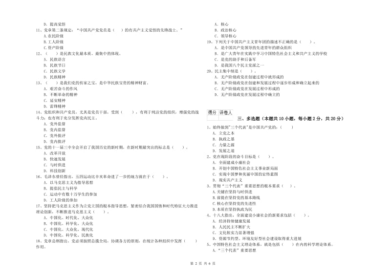 机械工程学院党课毕业考试试题A卷 附答案.doc_第2页