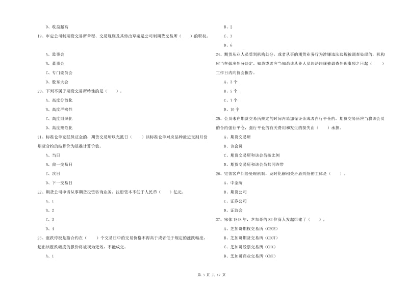 期货从业资格《期货法律法规》题库综合试题A卷.doc_第3页