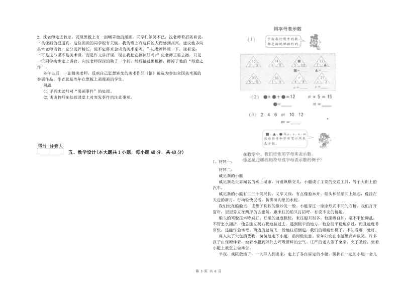 教师资格证《（小学）教育教学知识与能力》模拟考试试题D卷.doc_第3页