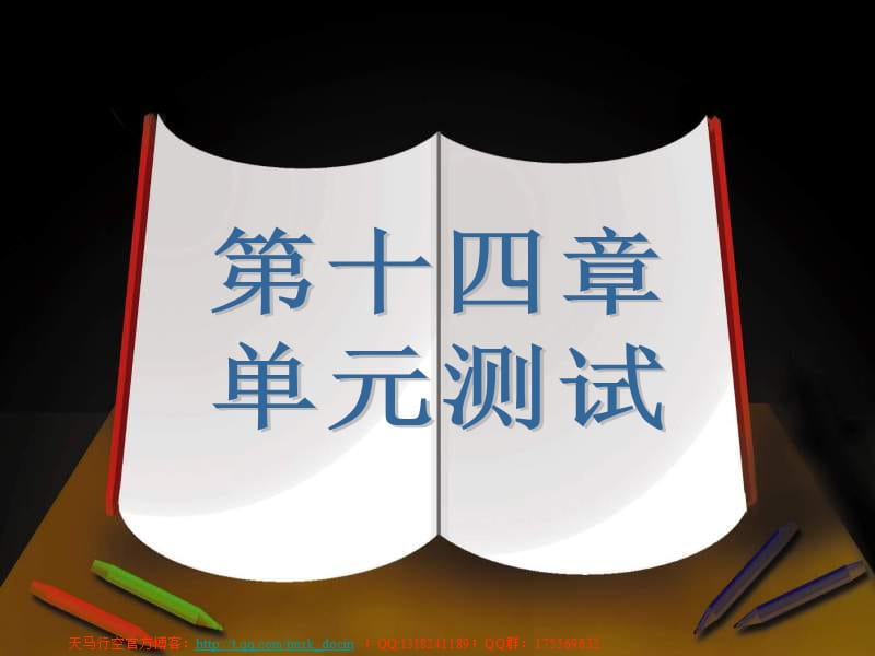 《单元测试》PPT课件.ppt_第1页