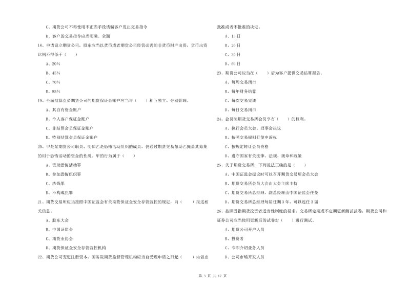 期货从业资格考试《期货基础知识》考前练习试卷B卷 附答案.doc_第3页