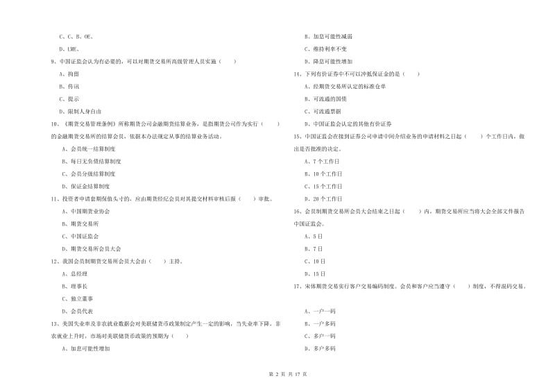 期货从业资格证考试《期货基础知识》提升训练试卷B卷 附解析.doc_第2页