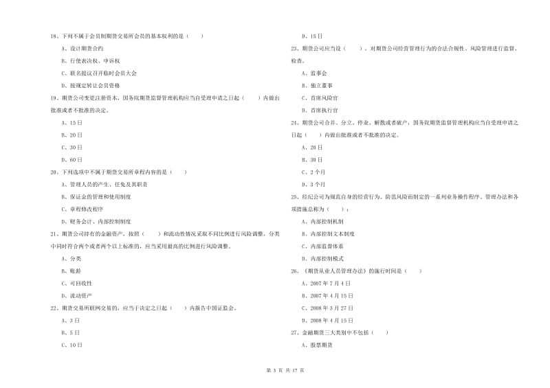 期货从业资格证考试《期货基础知识》提升训练试卷B卷 附解析.doc_第3页