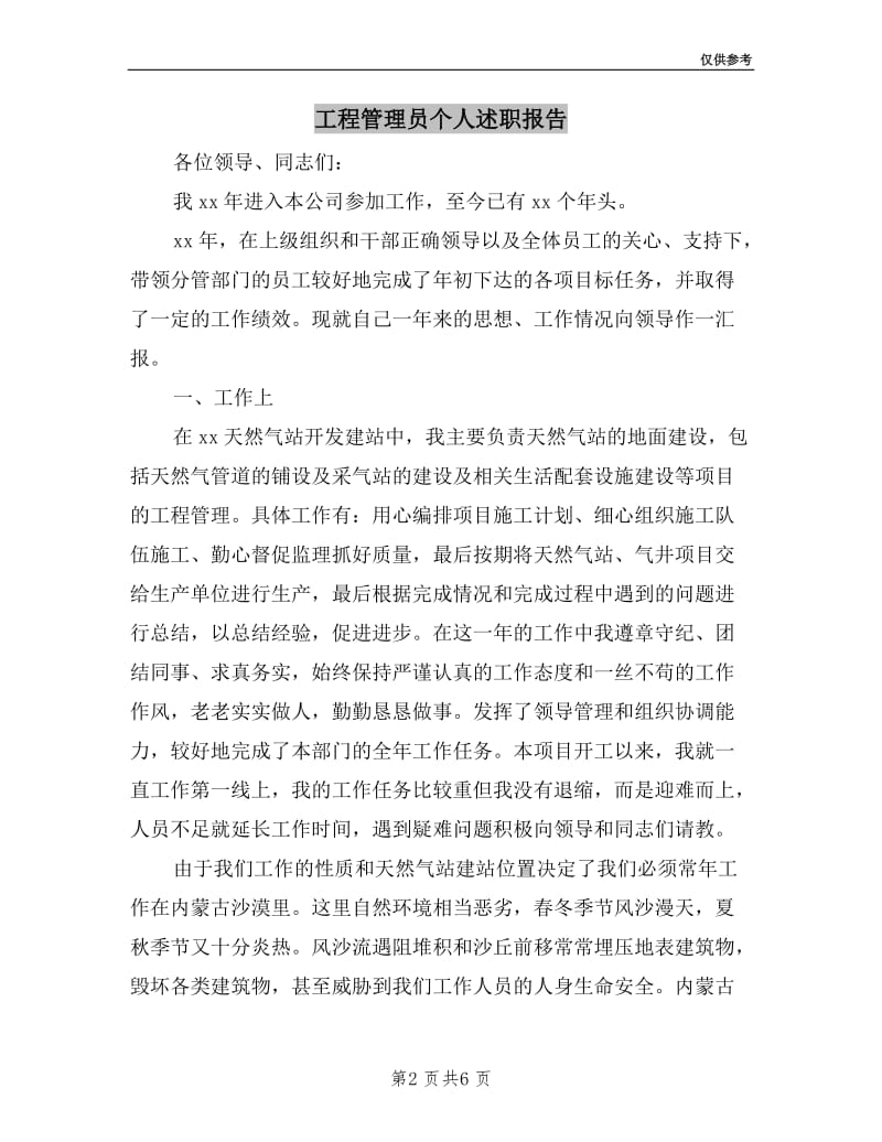 工程管理员个人述职报告.doc_第2页