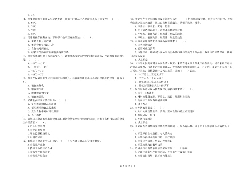 深圳市2019年食品安全管理员试题B卷 附答案.doc_第2页