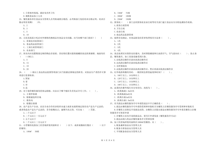 深圳市2019年食品安全管理员试题B卷 附答案.doc_第3页