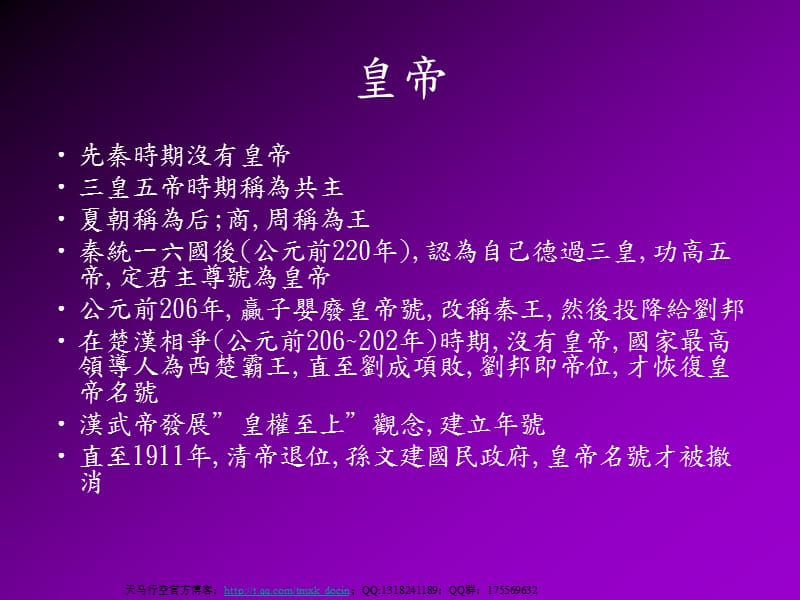 《中国典章制度》PPT课件.ppt_第2页