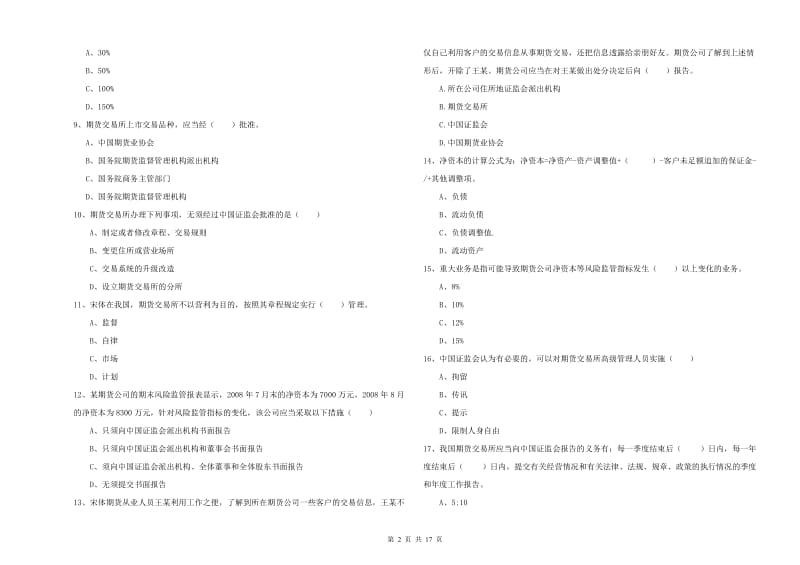 期货从业资格证《期货基础知识》考前检测试卷 附解析.doc_第2页