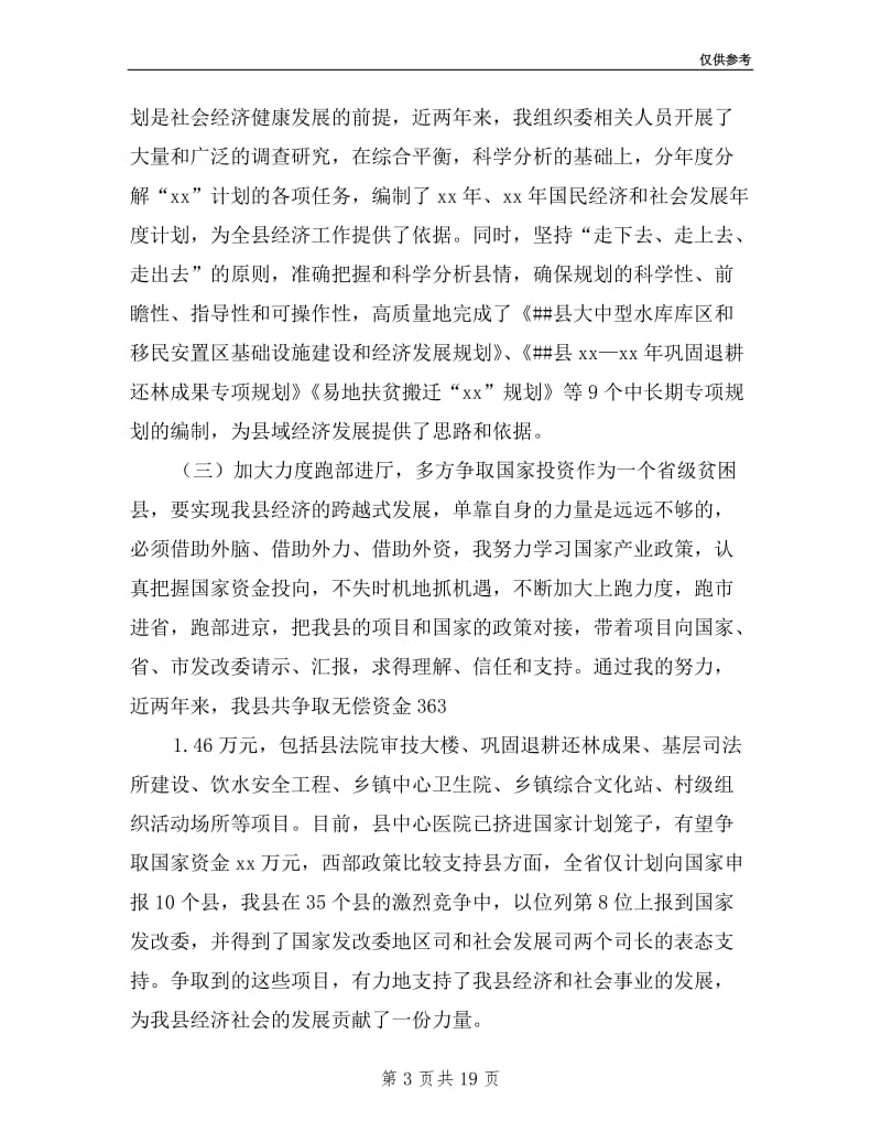 发改委主任述职报告.doc_第3页