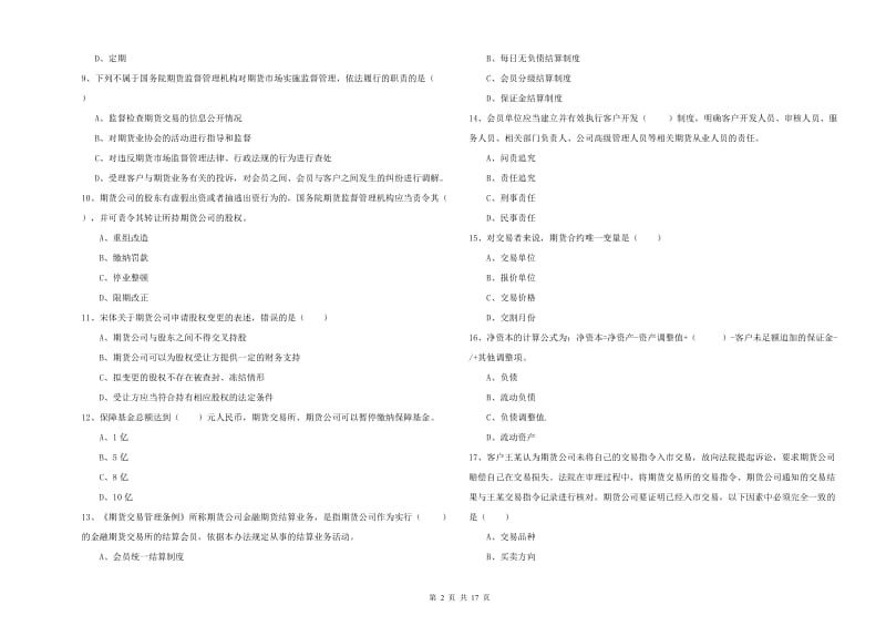 期货从业资格证考试《期货基础知识》考前检测试题C卷 附答案.doc_第2页