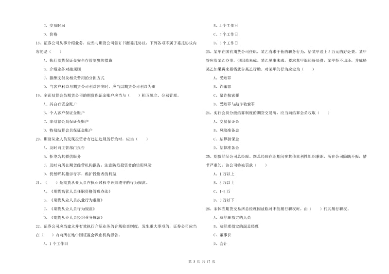 期货从业资格证考试《期货基础知识》考前检测试题C卷 附答案.doc_第3页