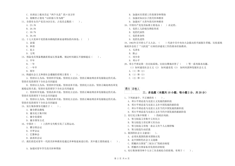 社区学院党校结业考试试题D卷 附答案.doc_第2页