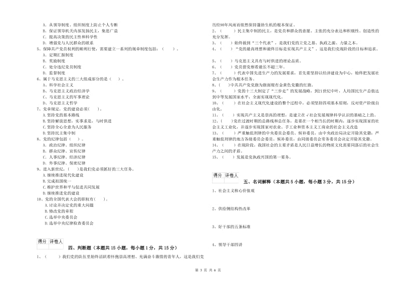 社区学院党校结业考试试题D卷 附答案.doc_第3页