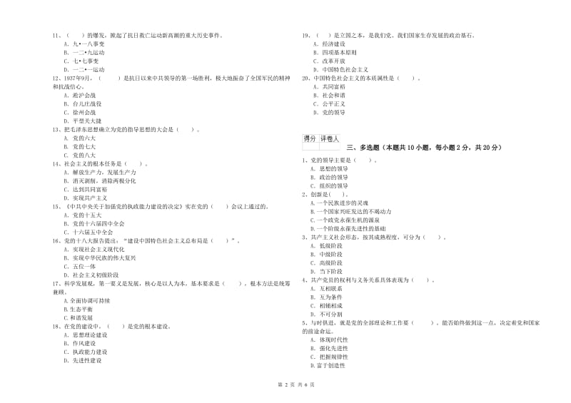 职业技术学院党课考试试题D卷 含答案.doc_第2页