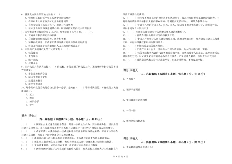 职业技术学院党课考试试题D卷 含答案.doc_第3页