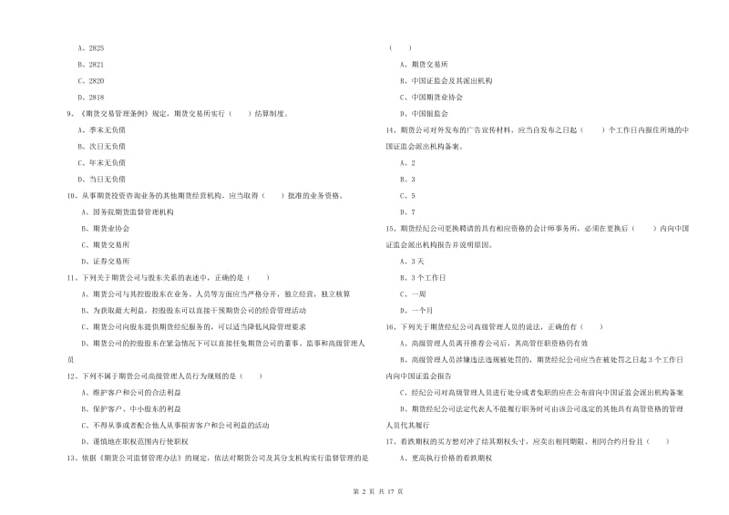 期货从业资格考试《期货基础知识》全真模拟试卷B卷.doc_第2页