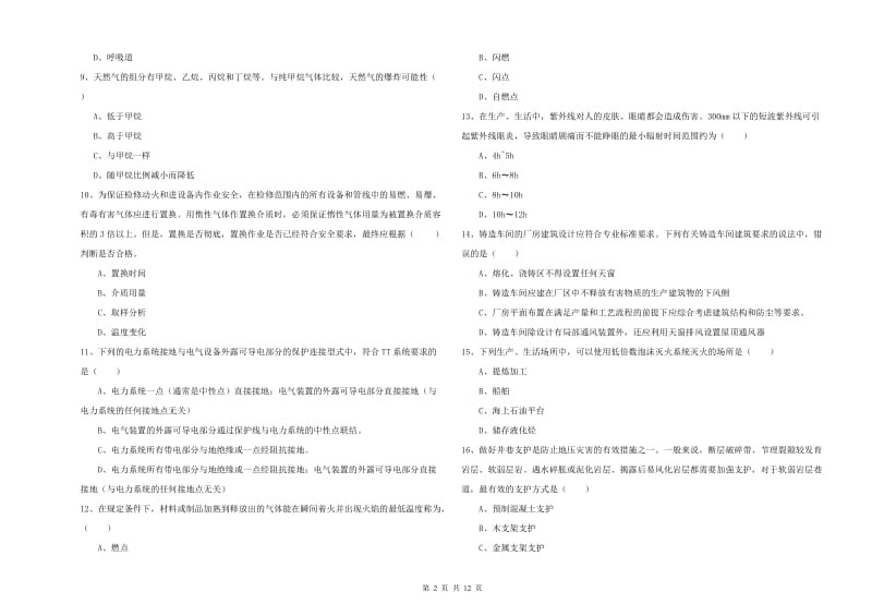 注册安全工程师《安全生产技术》考前检测试题.doc_第2页