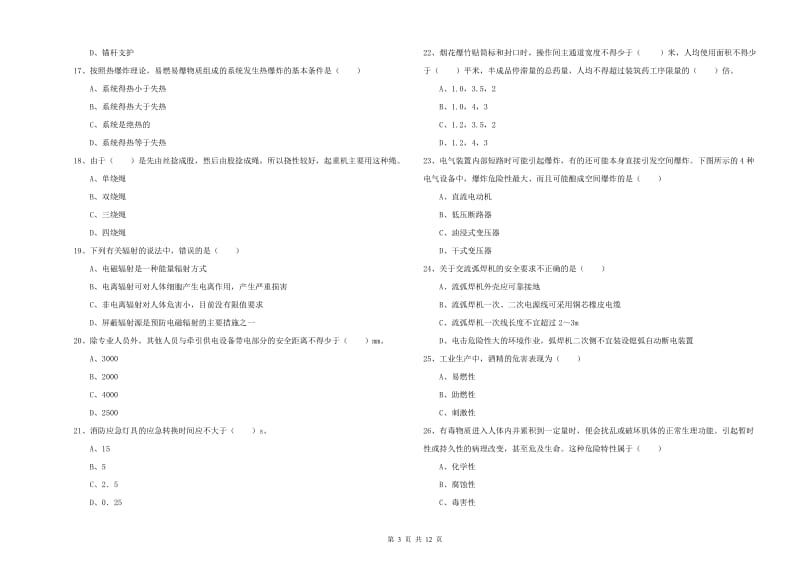 注册安全工程师《安全生产技术》考前检测试题.doc_第3页