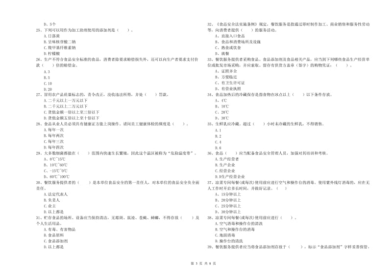 群宴厨师食品安全业务能力提升试题 附答案.doc_第3页