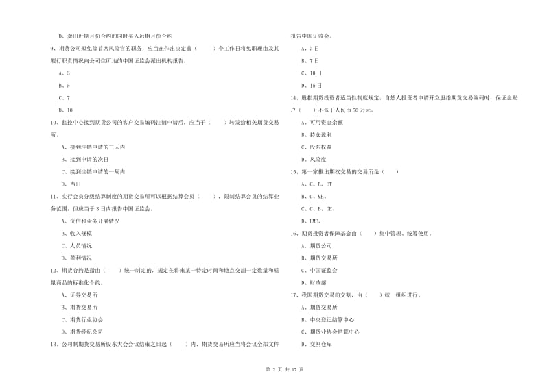 期货从业资格《期货基础知识》强化训练试卷A卷 附答案.doc_第2页