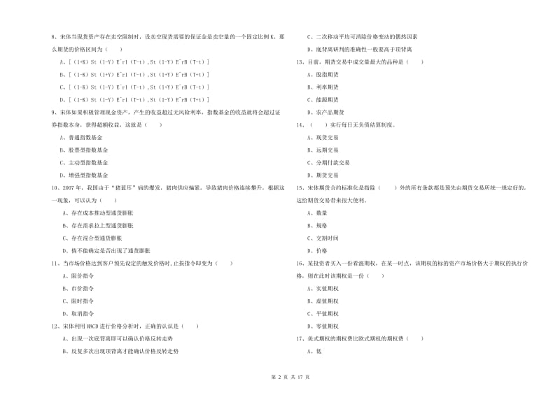 期货从业资格证《期货投资分析》提升训练试卷A卷 含答案.doc_第2页