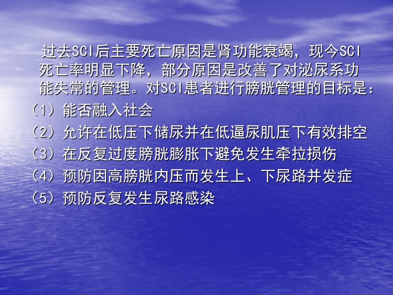 SCI中的神经源性膀.ppt_第3页