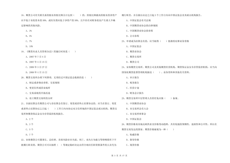 期货从业资格证考试《期货基础知识》题库综合试题 附解析.doc_第3页