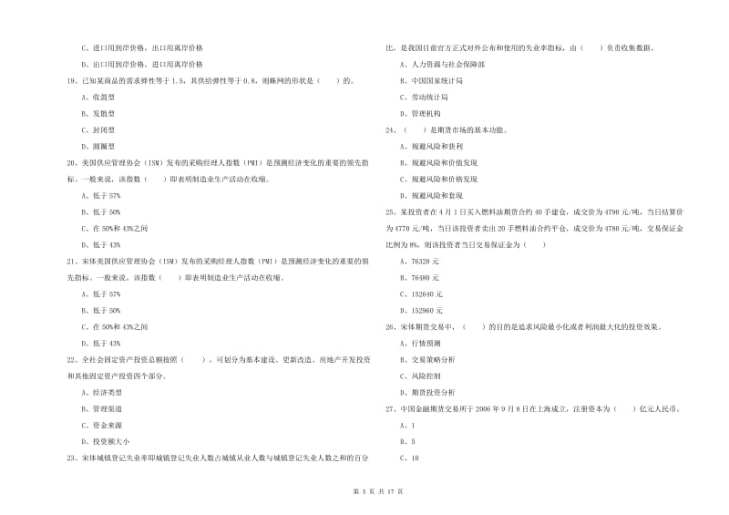 期货从业资格《期货投资分析》模拟考试试题B卷 附答案.doc_第3页