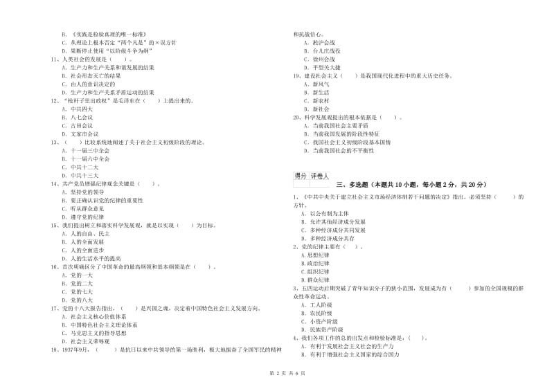 管理学院党校考试试题B卷 附答案.doc_第2页