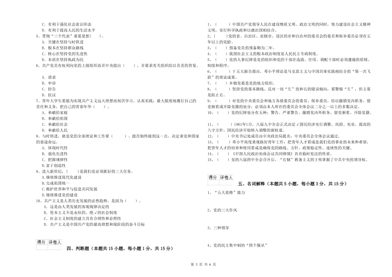 管理学院党校考试试题B卷 附答案.doc_第3页