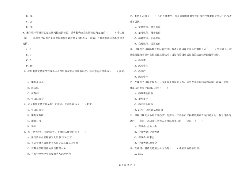 期货从业资格《期货基础知识》模拟试题C卷 附答案.doc_第2页