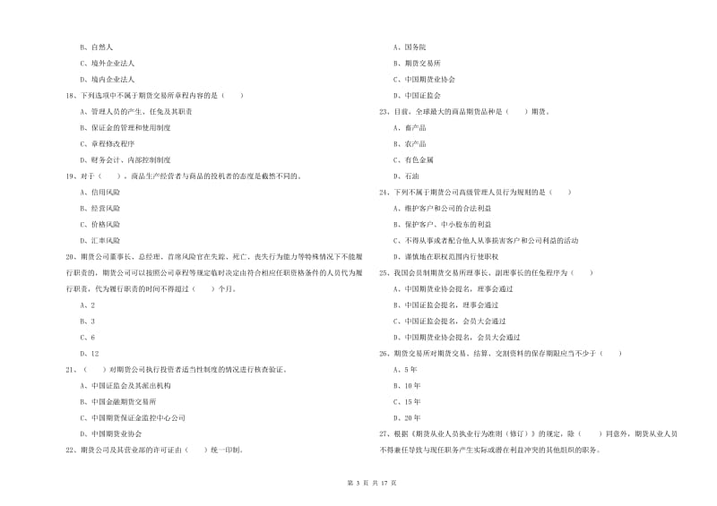 期货从业资格《期货基础知识》模拟试题C卷 附答案.doc_第3页