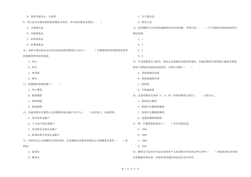 期货从业资格证考试《期货基础知识》每日一练试题A卷 附答案.doc_第2页