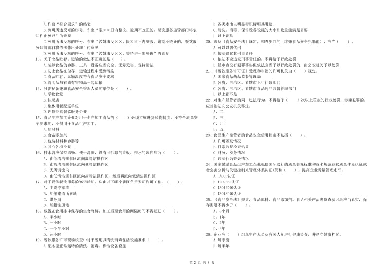 流动厨师食品安全业务能力考核试卷 含答案.doc_第2页