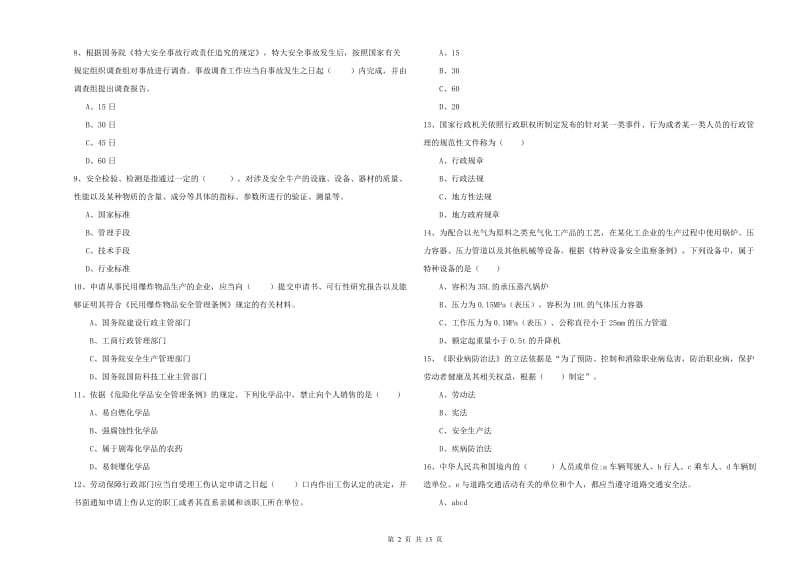 注册安全工程师考试《安全生产法及相关法律知识》过关练习试卷A卷 附答案.doc_第2页