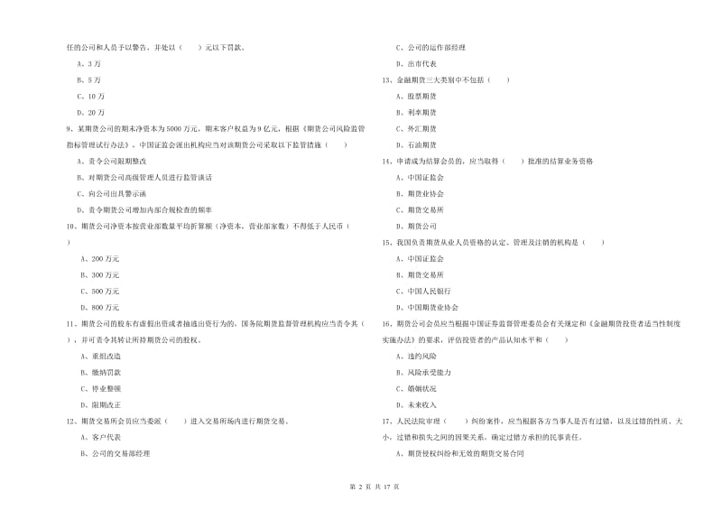 期货从业资格证《期货基础知识》押题练习试卷C卷.doc_第2页