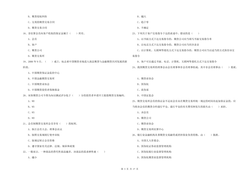 期货从业资格证《期货基础知识》押题练习试卷C卷.doc_第3页