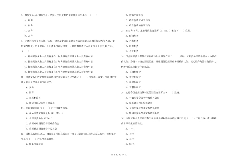 期货从业资格证《期货基础知识》过关练习试卷C卷.doc_第2页