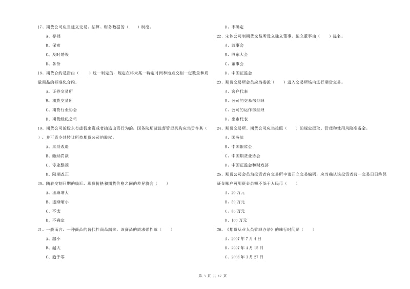 期货从业资格证《期货基础知识》过关练习试卷C卷.doc_第3页