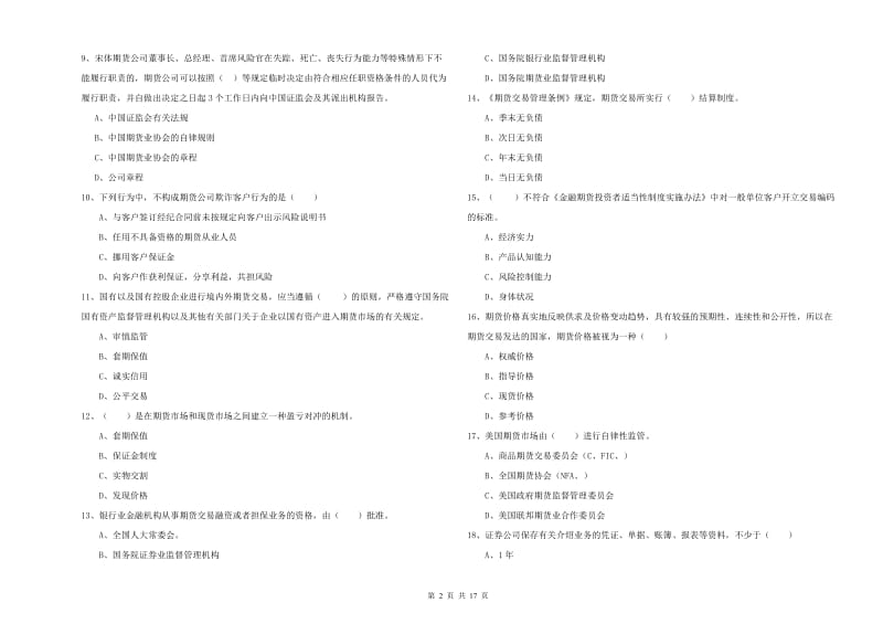 期货从业资格考试《期货基础知识》真题练习试题C卷 附解析.doc_第2页