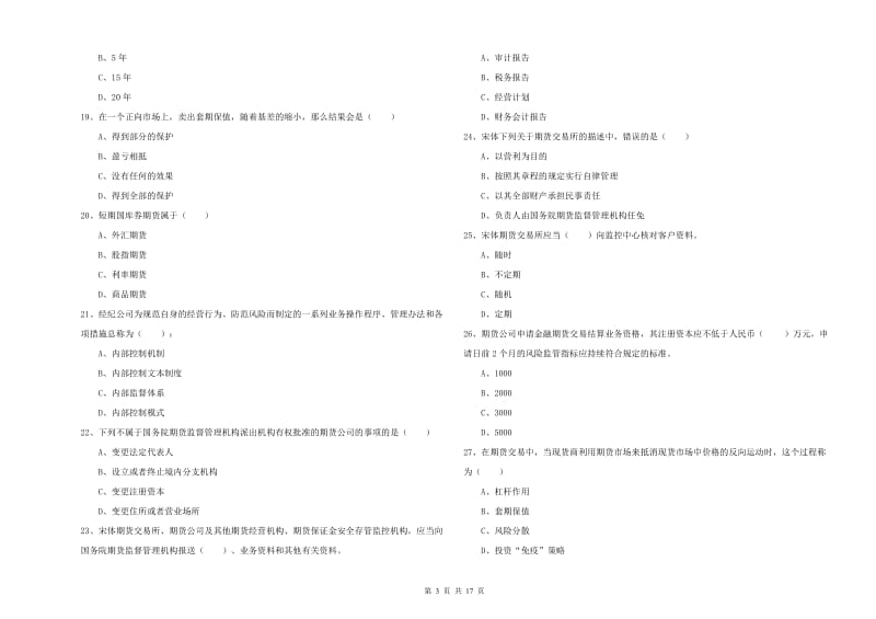 期货从业资格考试《期货基础知识》真题练习试题C卷 附解析.doc_第3页