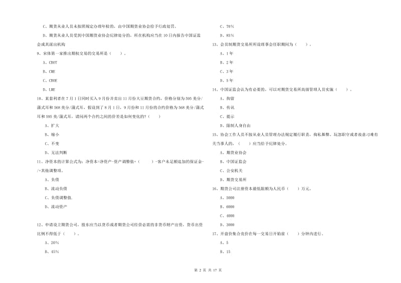 期货从业资格证《期货法律法规》题库练习试卷A卷 含答案.doc_第2页