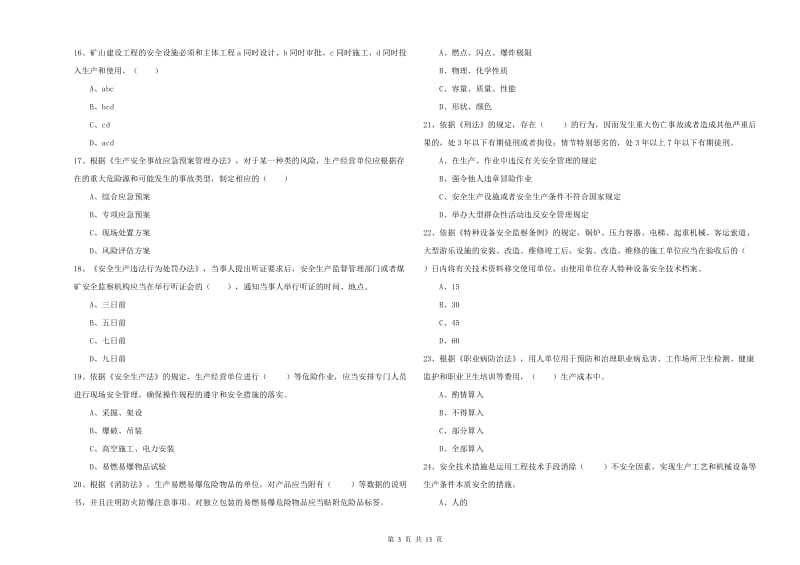 注册安全工程师考试《安全生产法及相关法律知识》考前冲刺试题C卷 含答案.doc_第3页