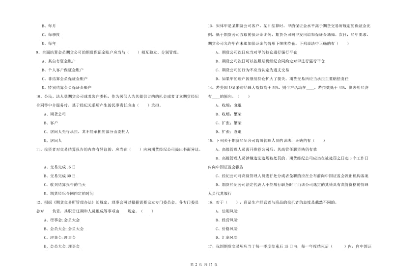 期货从业资格证考试《期货基础知识》能力提升试题D卷.doc_第2页