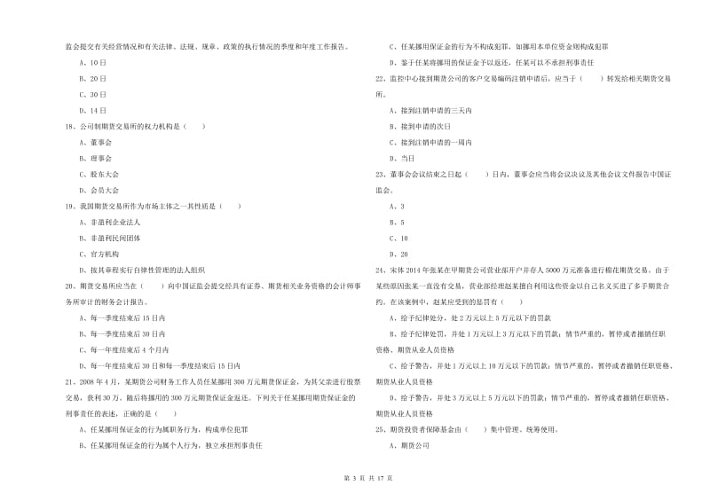 期货从业资格证考试《期货基础知识》能力提升试题D卷.doc_第3页