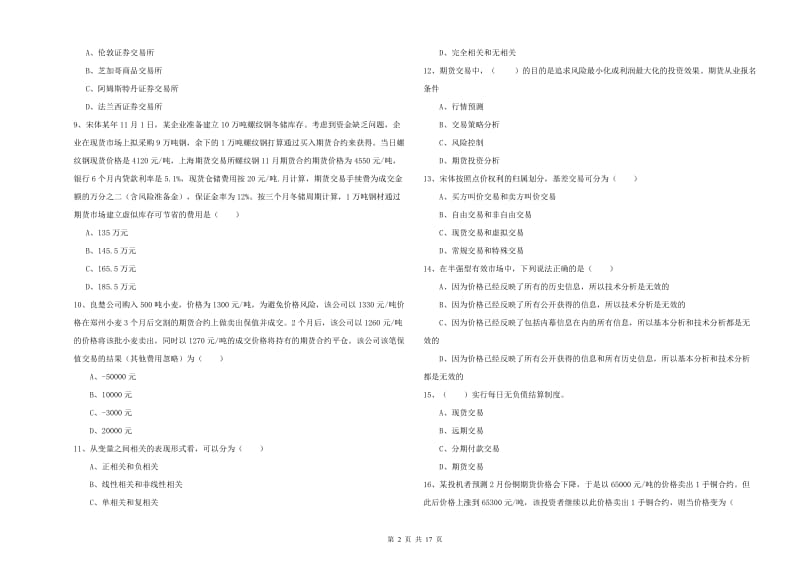 期货从业资格证《期货投资分析》过关练习试卷D卷.doc_第2页