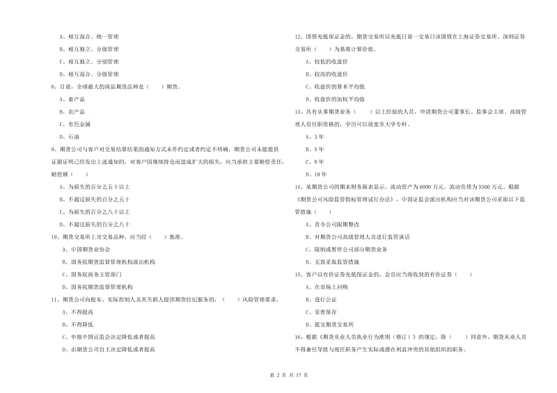 期货从业资格《期货基础知识》强化训练试题C卷.doc_第2页