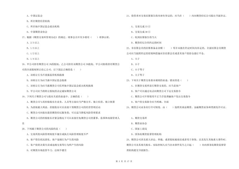 期货从业资格《期货基础知识》强化训练试题C卷.doc_第3页